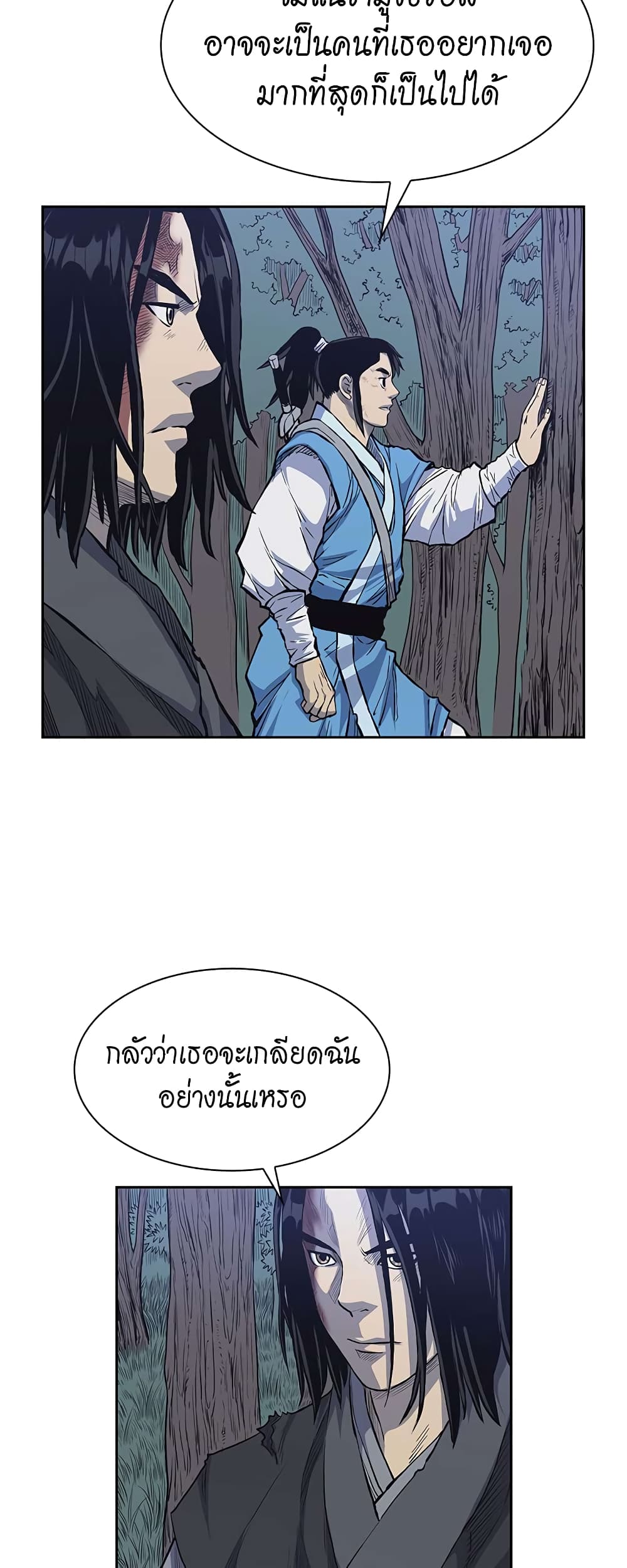 Record of the War God page 9