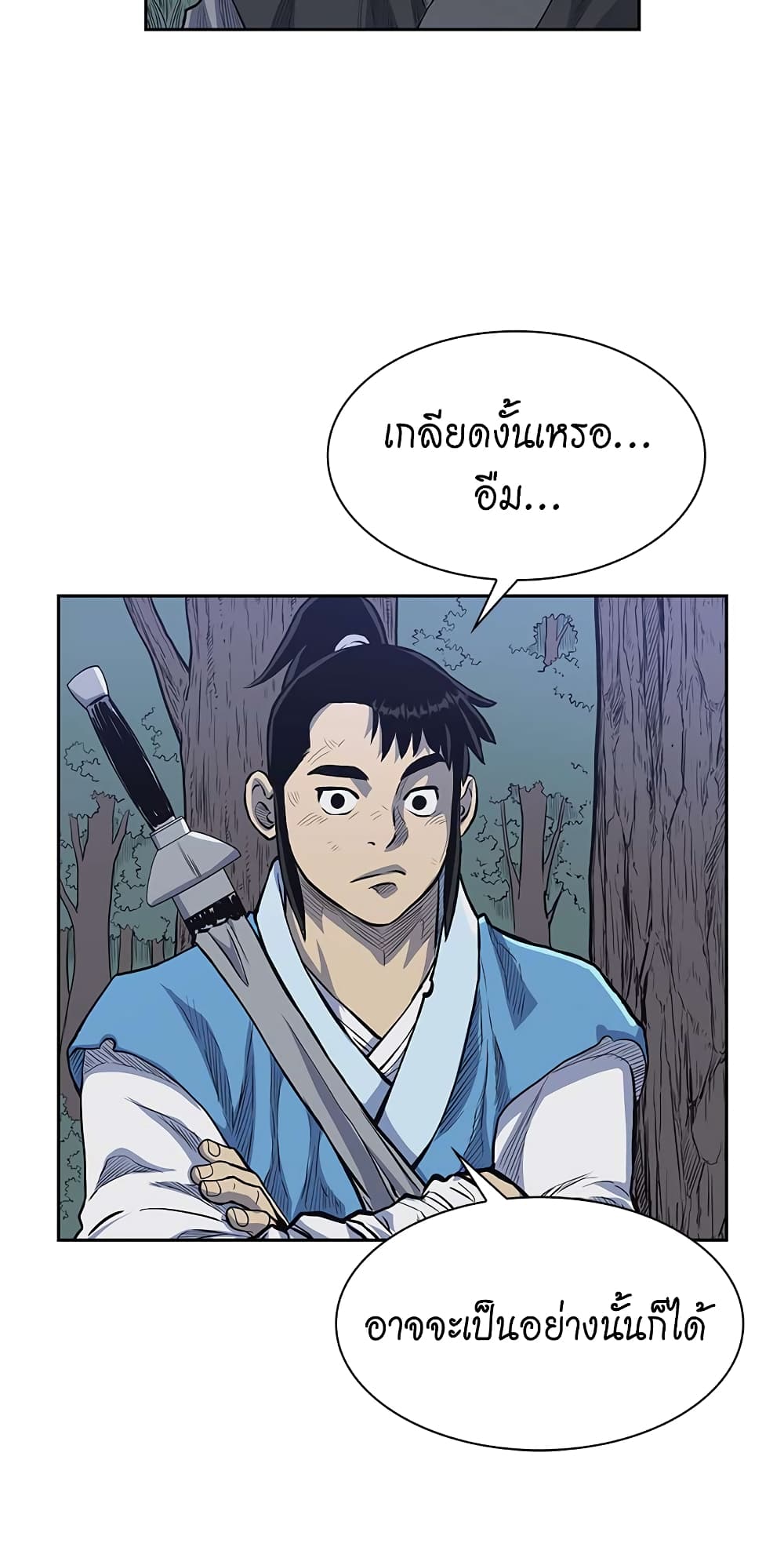 Record of the War God page 10