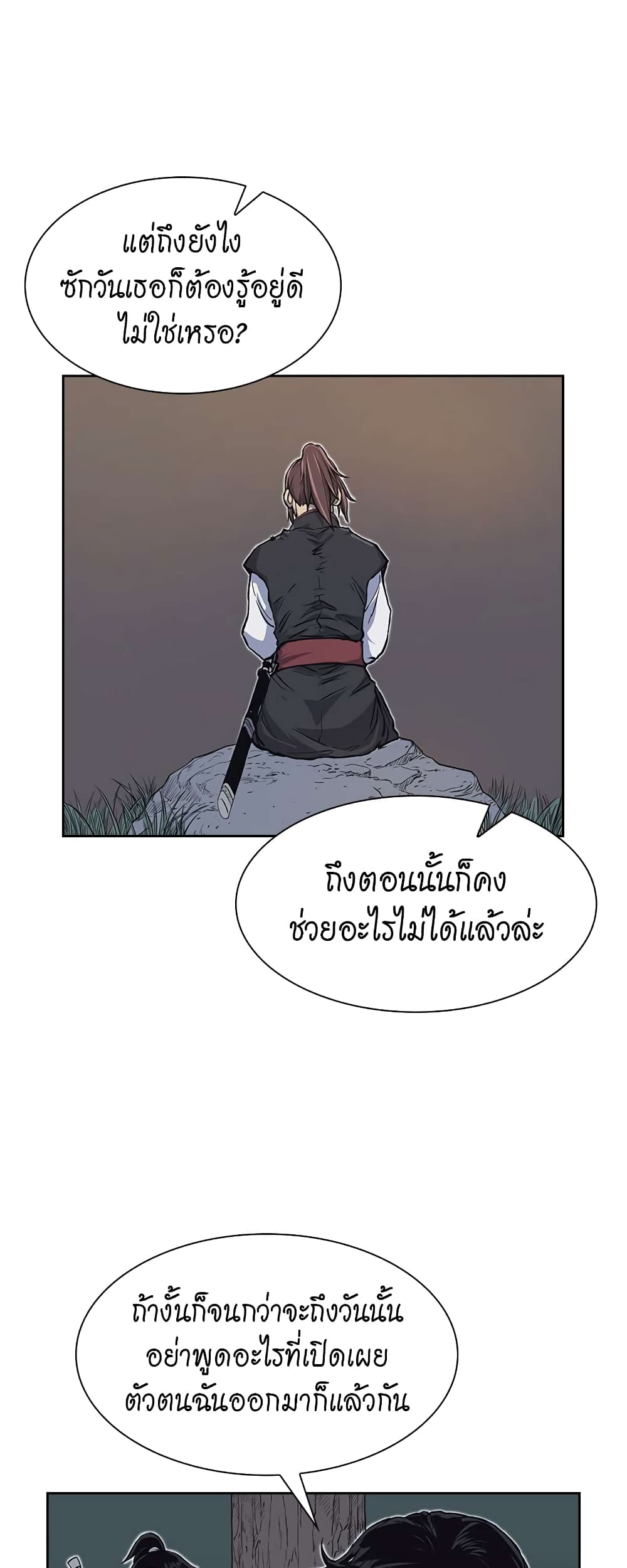 Record of the War God page 11