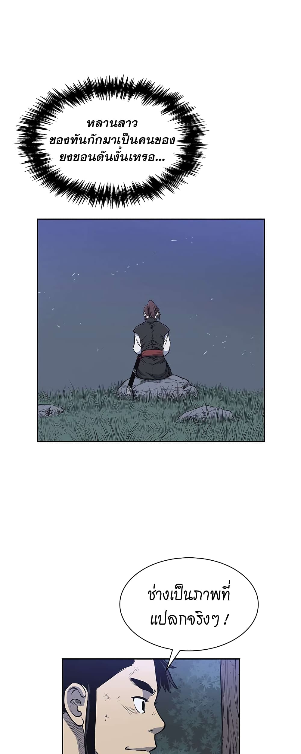 Record of the War God page 14