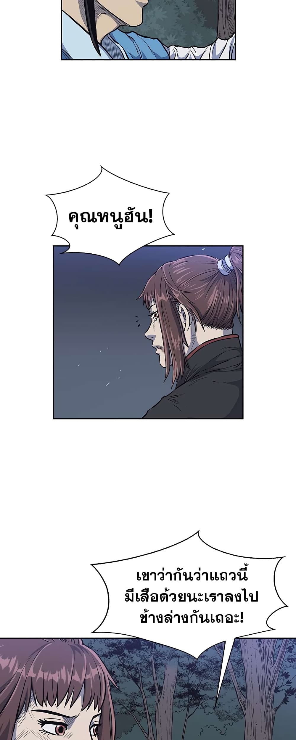 Record of the War God page 15