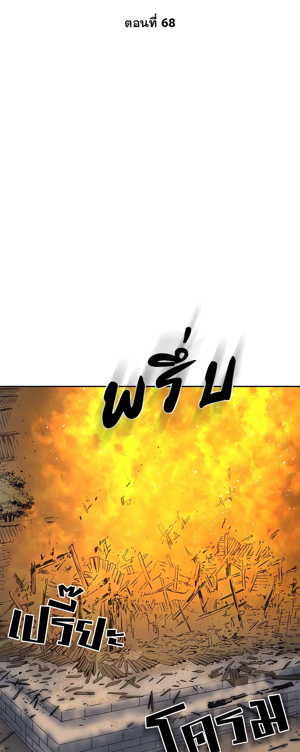 Record of the War God page 18