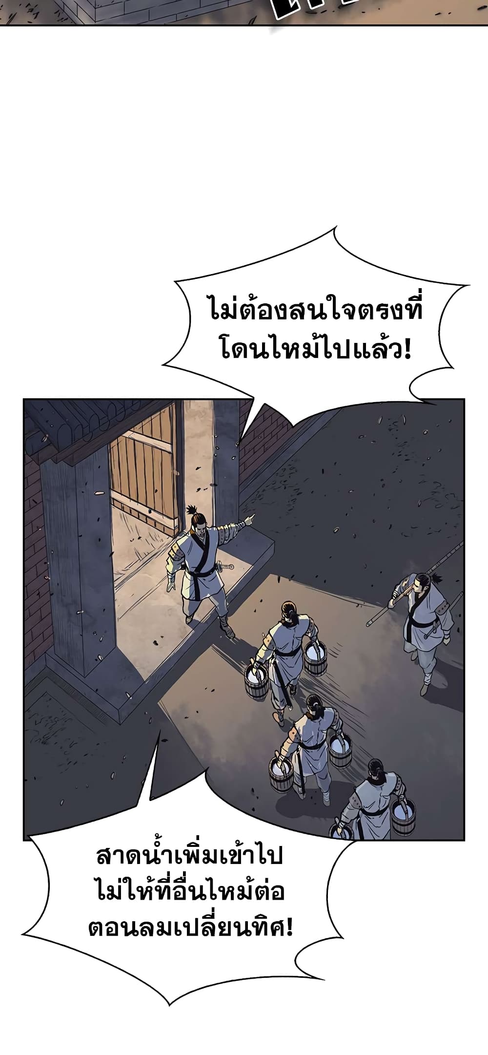 Record of the War God page 19