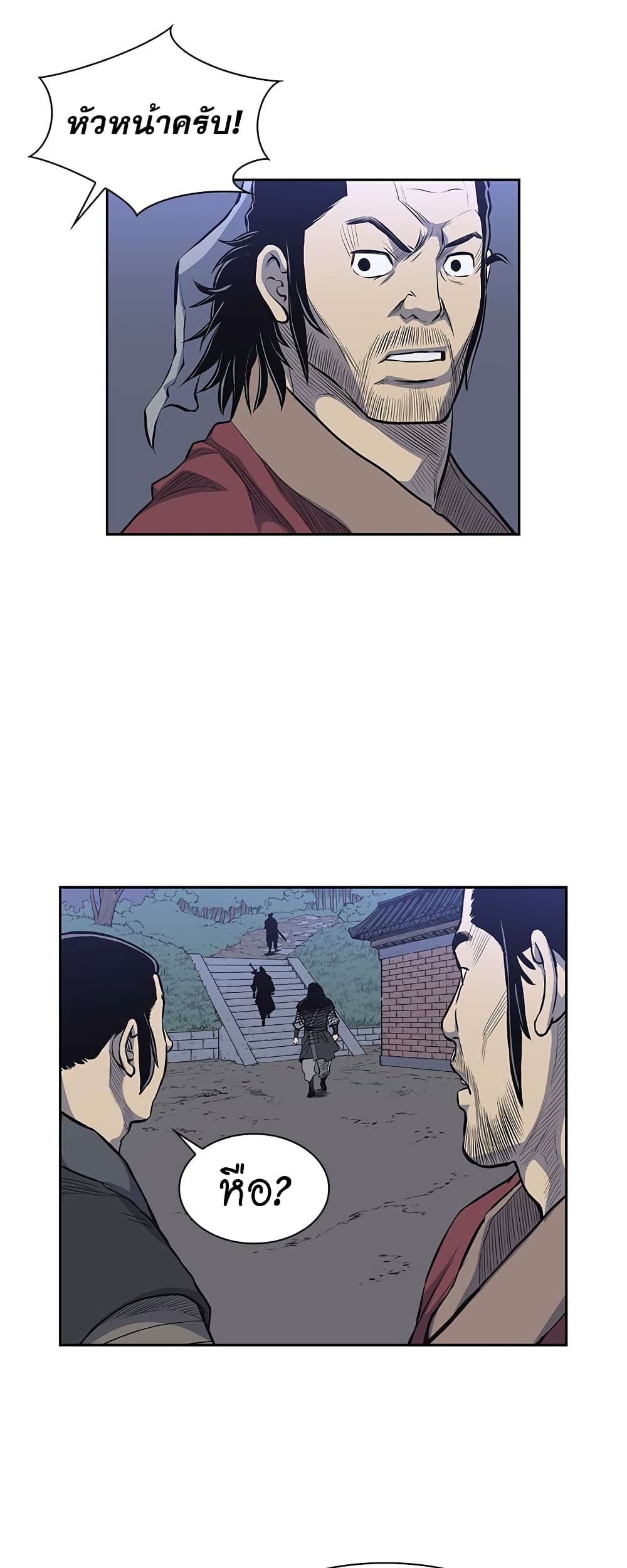 Record of the War God page 21