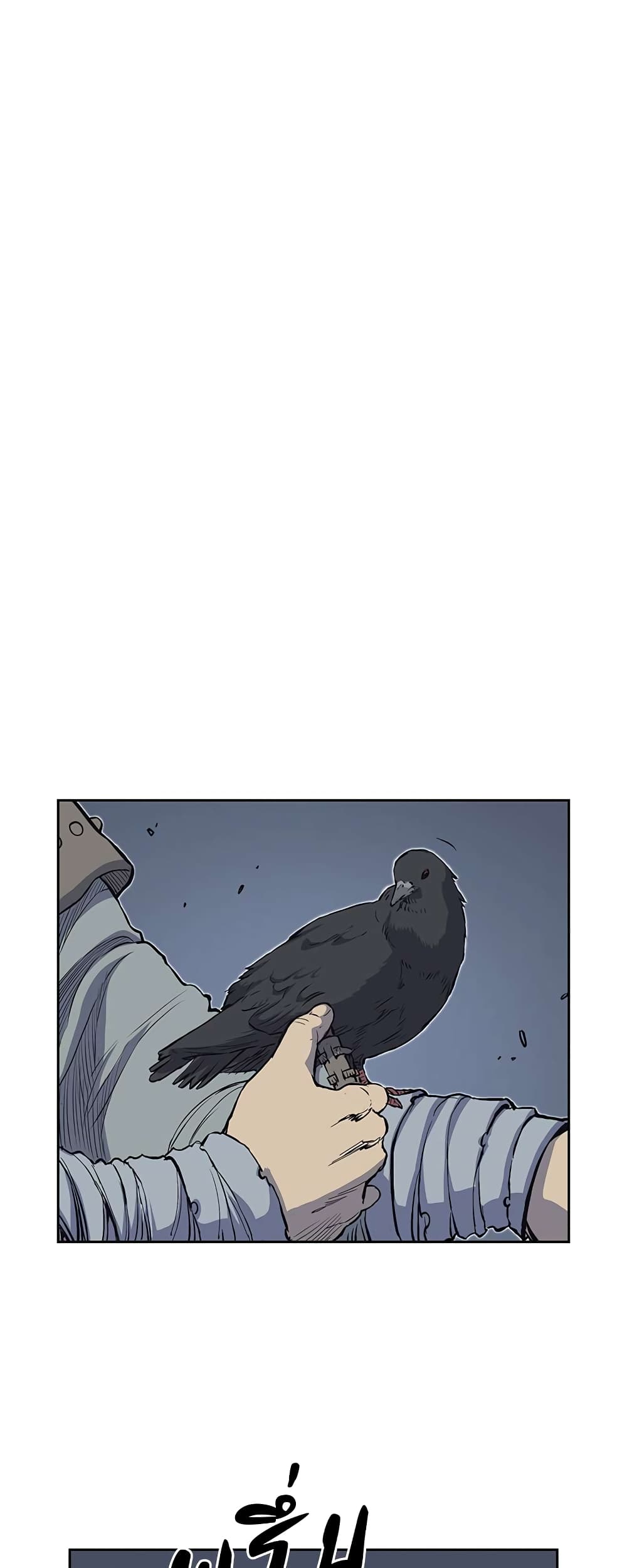 Record of the War God page 25