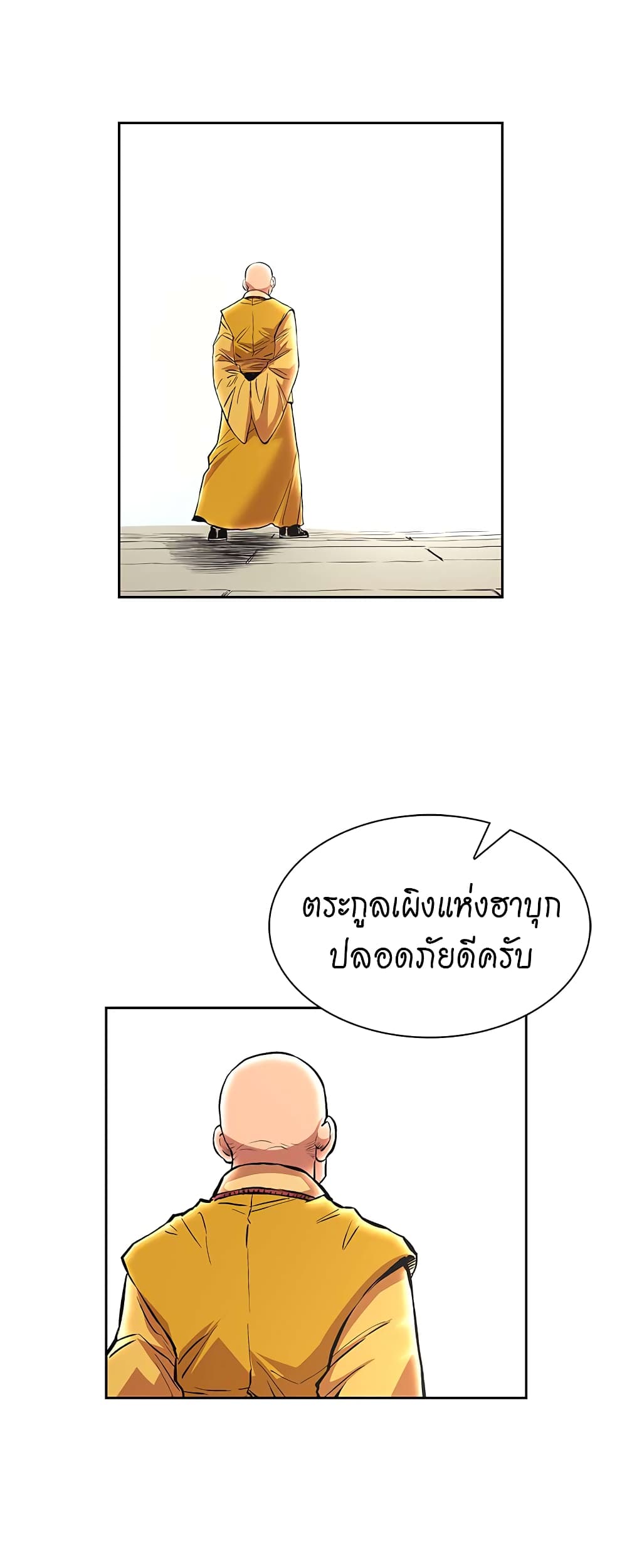 Record of the War God page 32