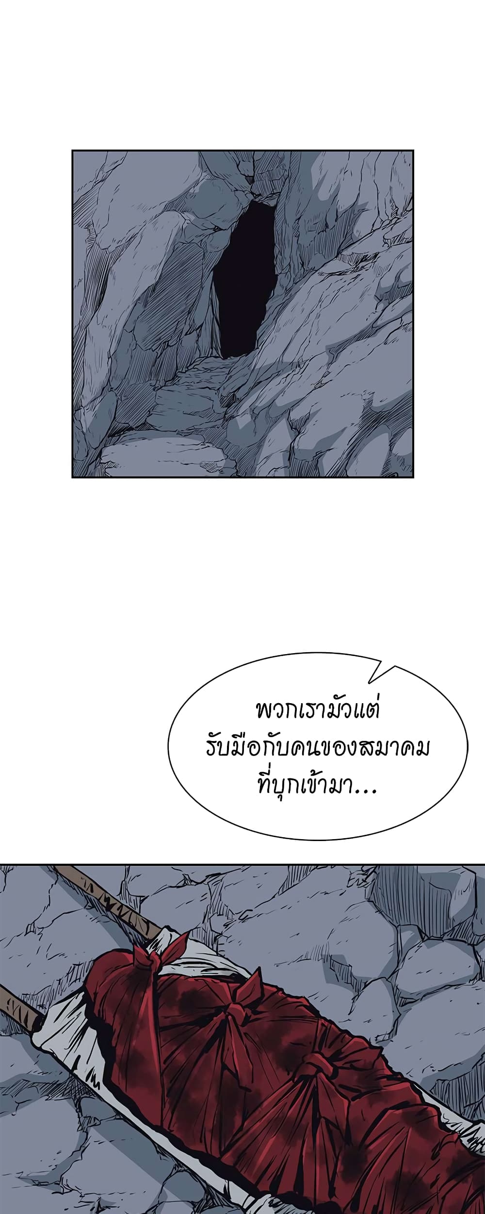 Record of the War God page 37
