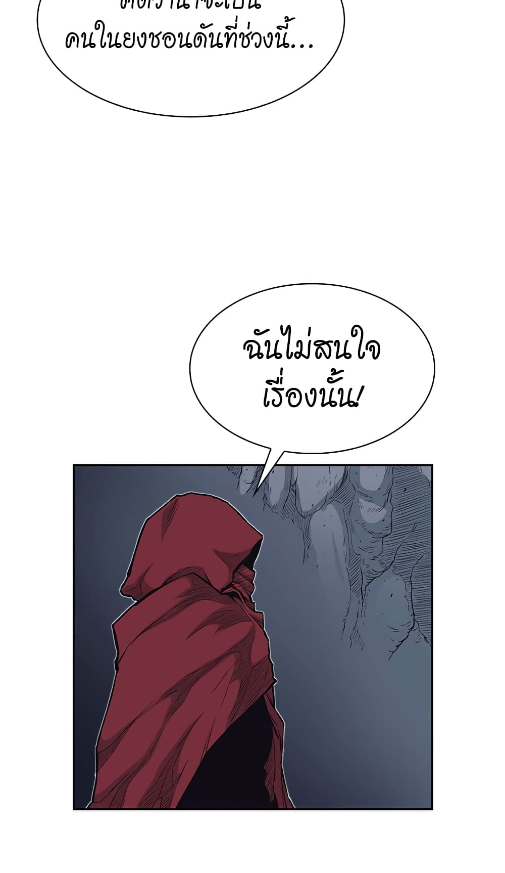 Record of the War God page 39