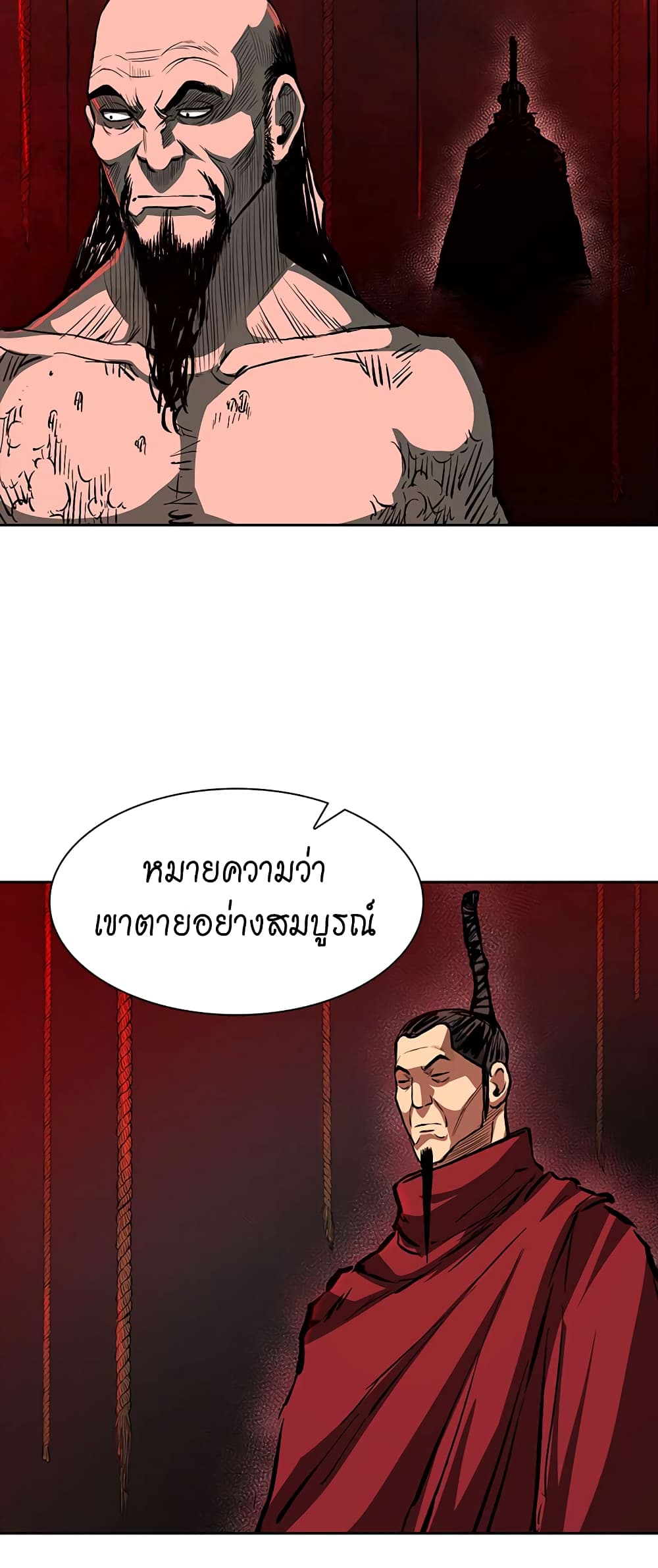 Record of the War God page 3