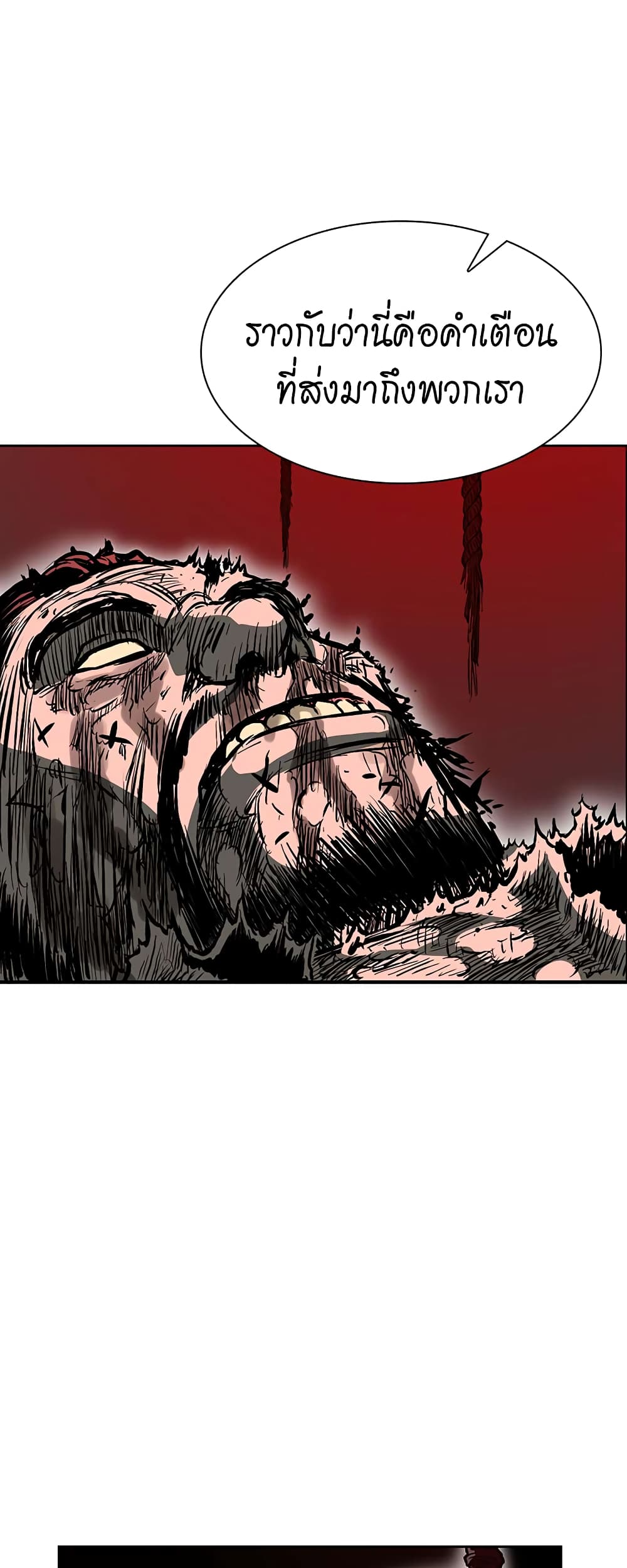 Record of the War God page 4