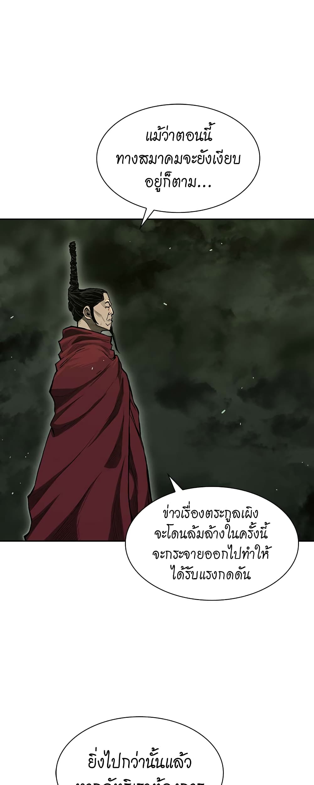 Record of the War God page 7