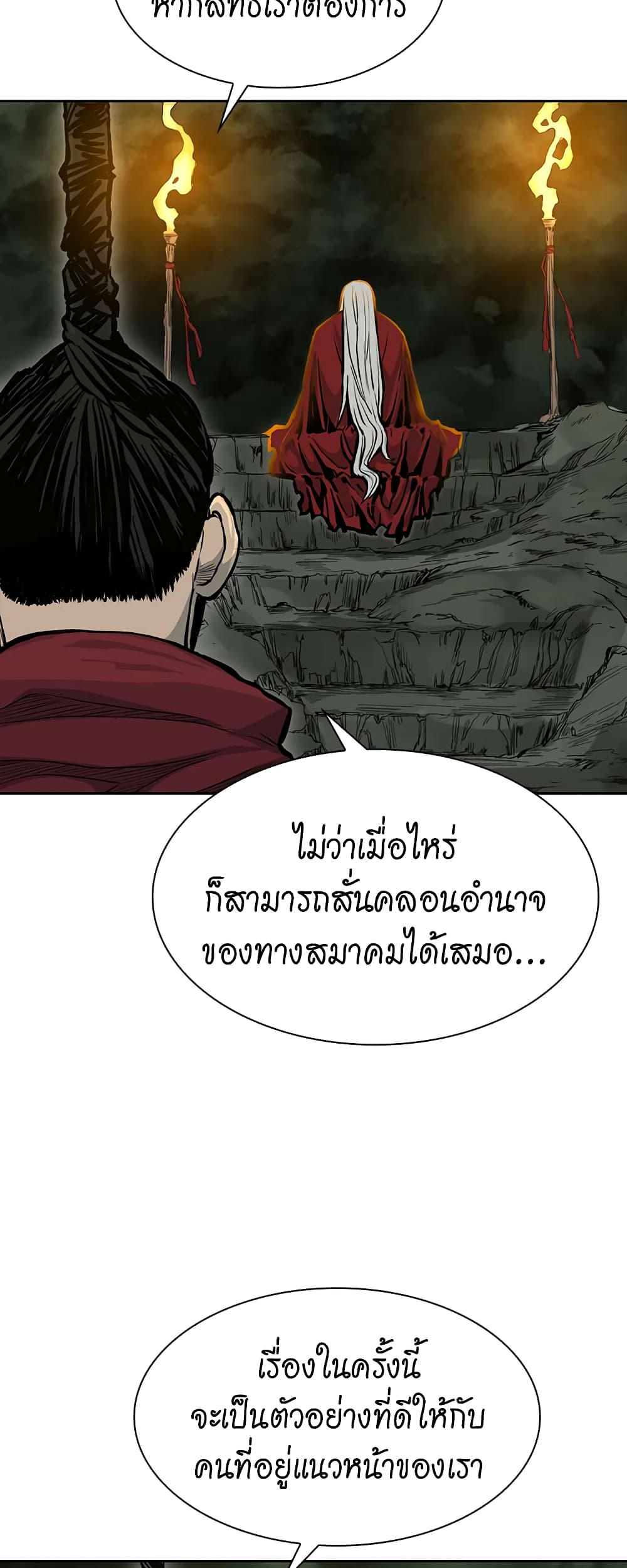 Record of the War God page 8