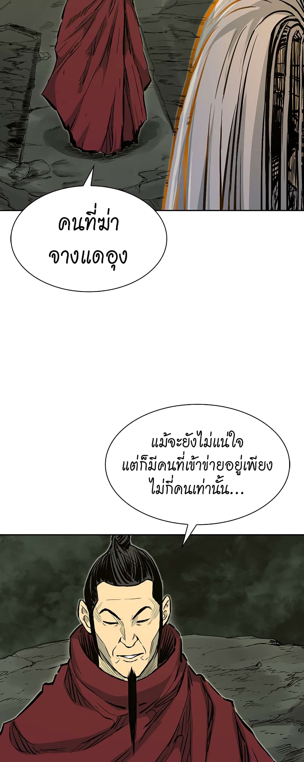 Record of the War God page 11