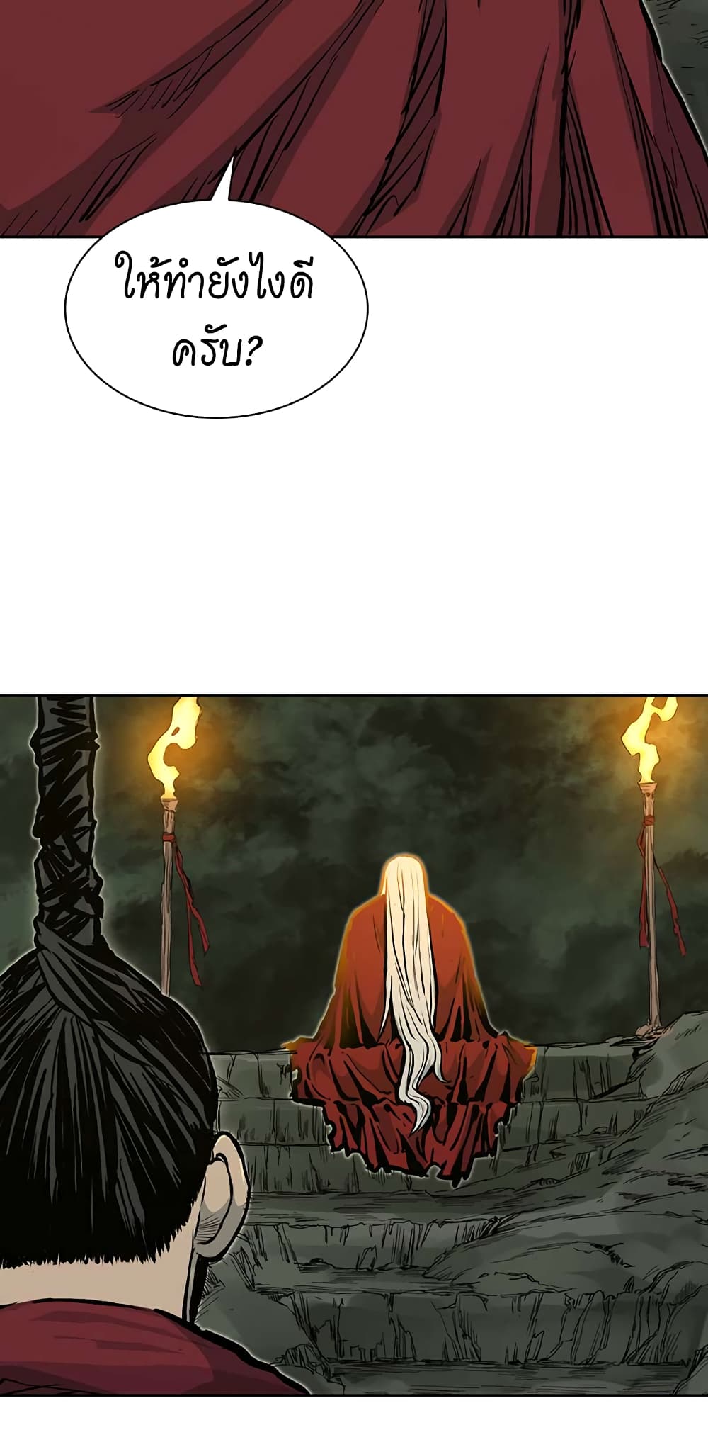 Record of the War God page 12