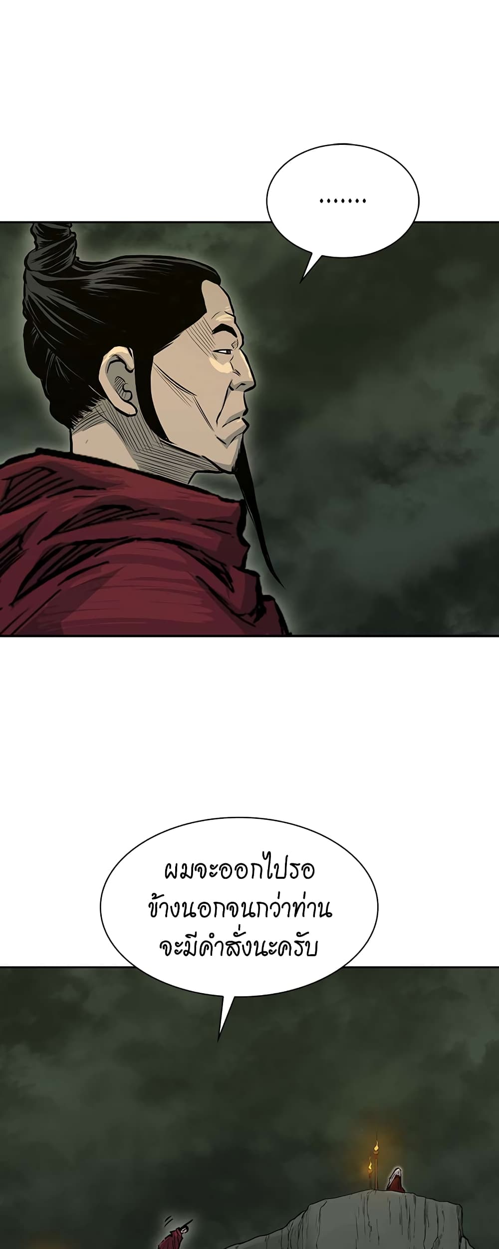 Record of the War God page 13