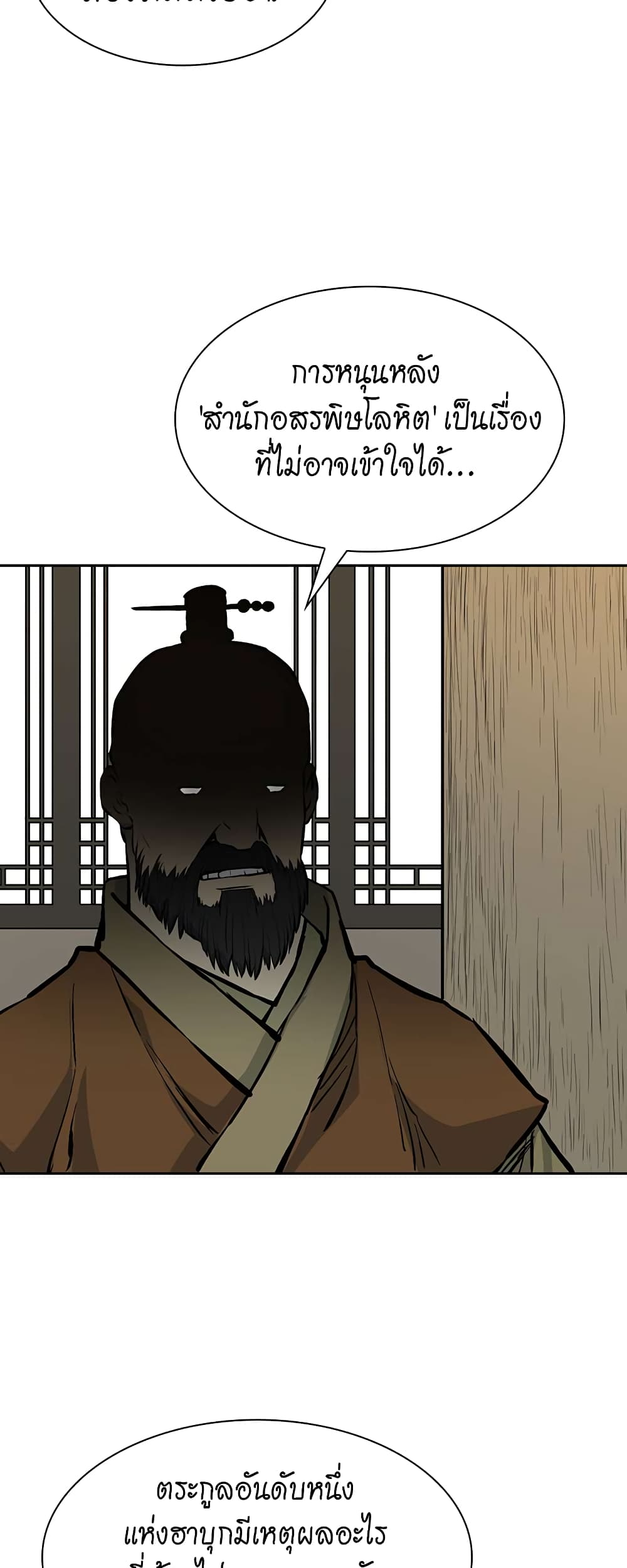 Record of the War God page 21