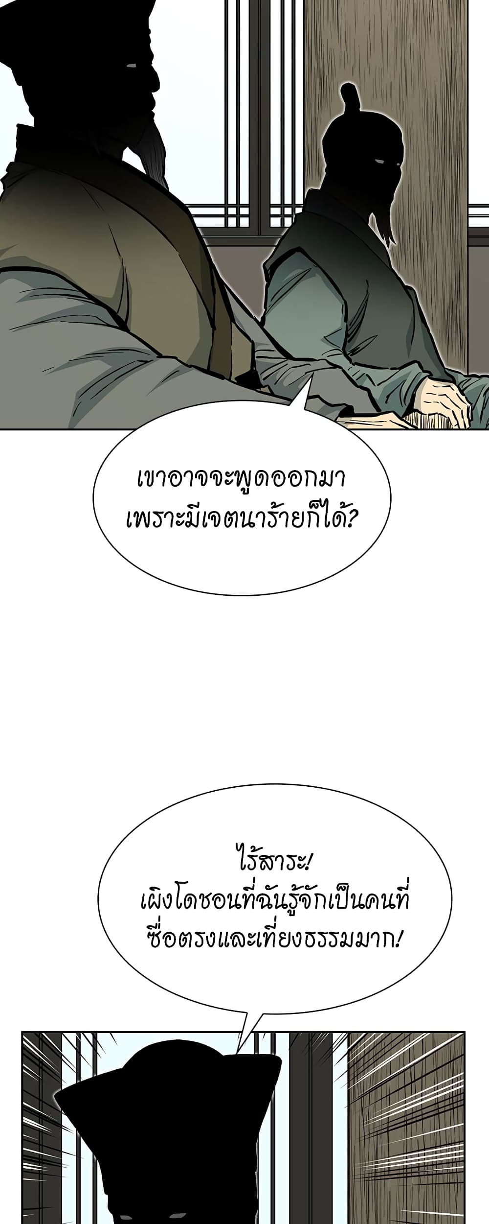 Record of the War God page 24