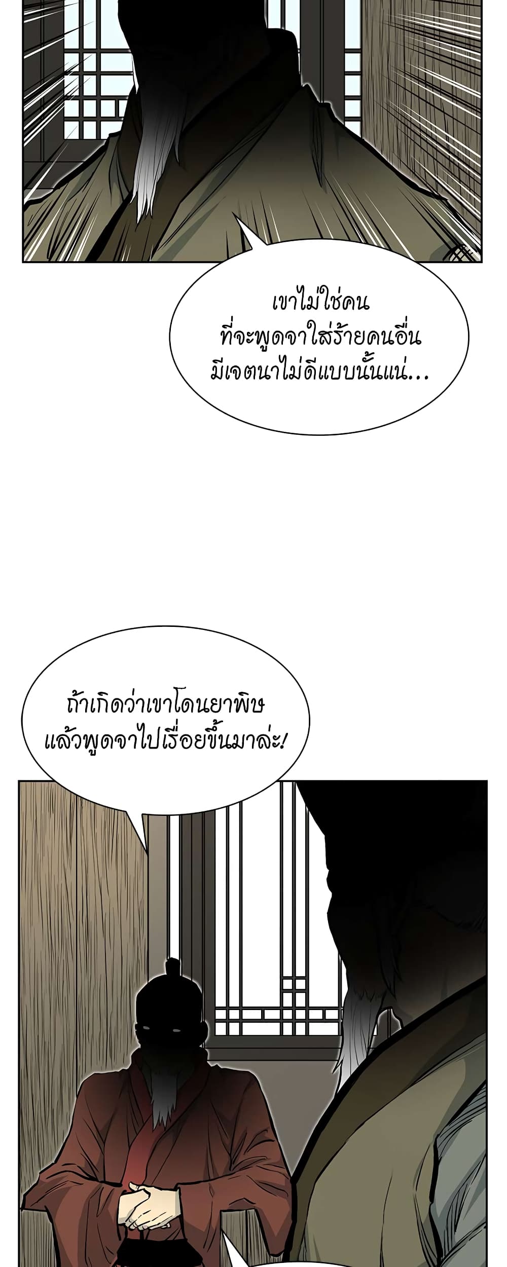 Record of the War God page 25