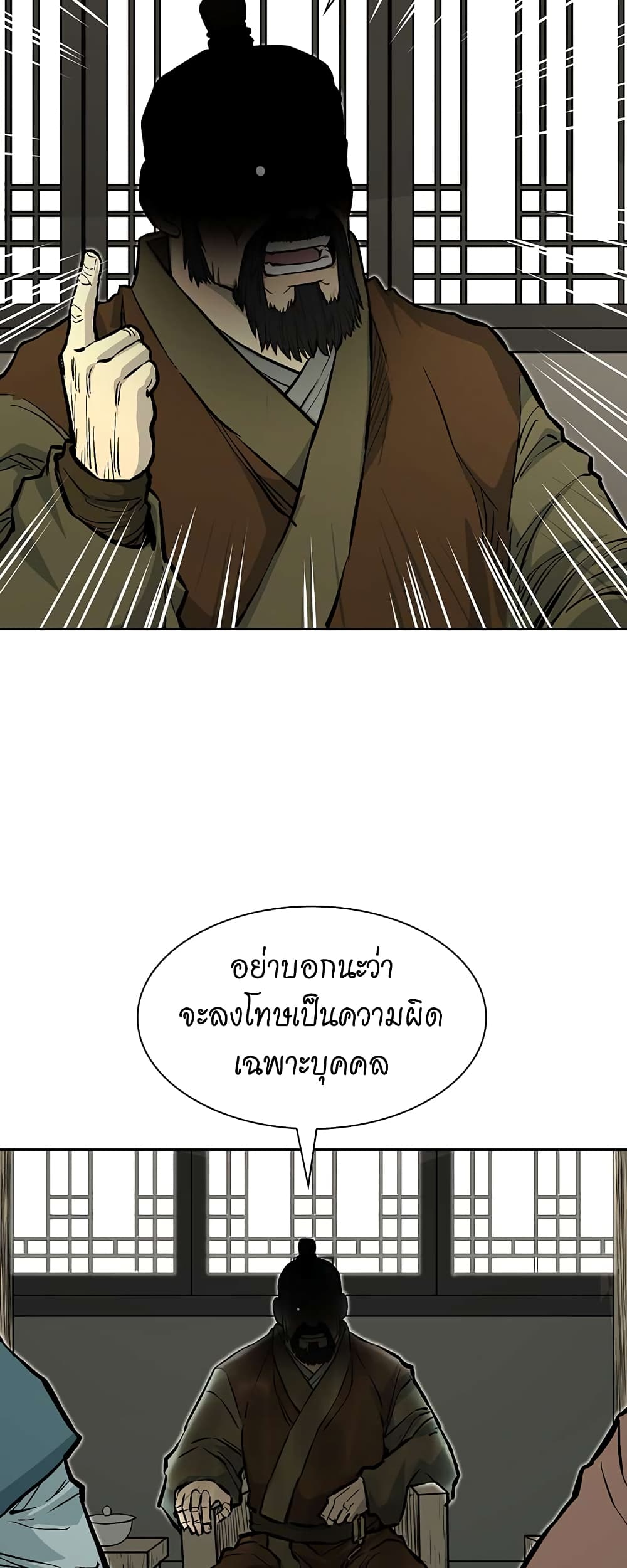 Record of the War God page 28