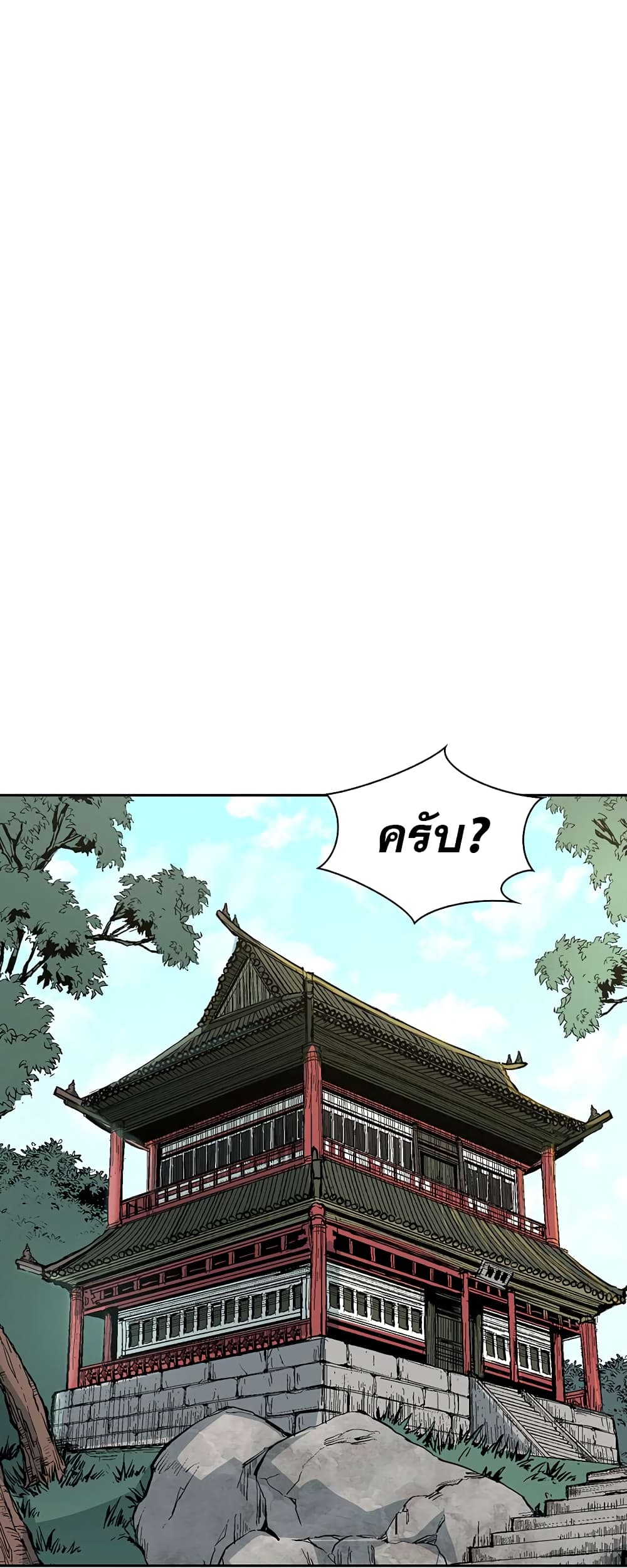 Record of the War God page 32
