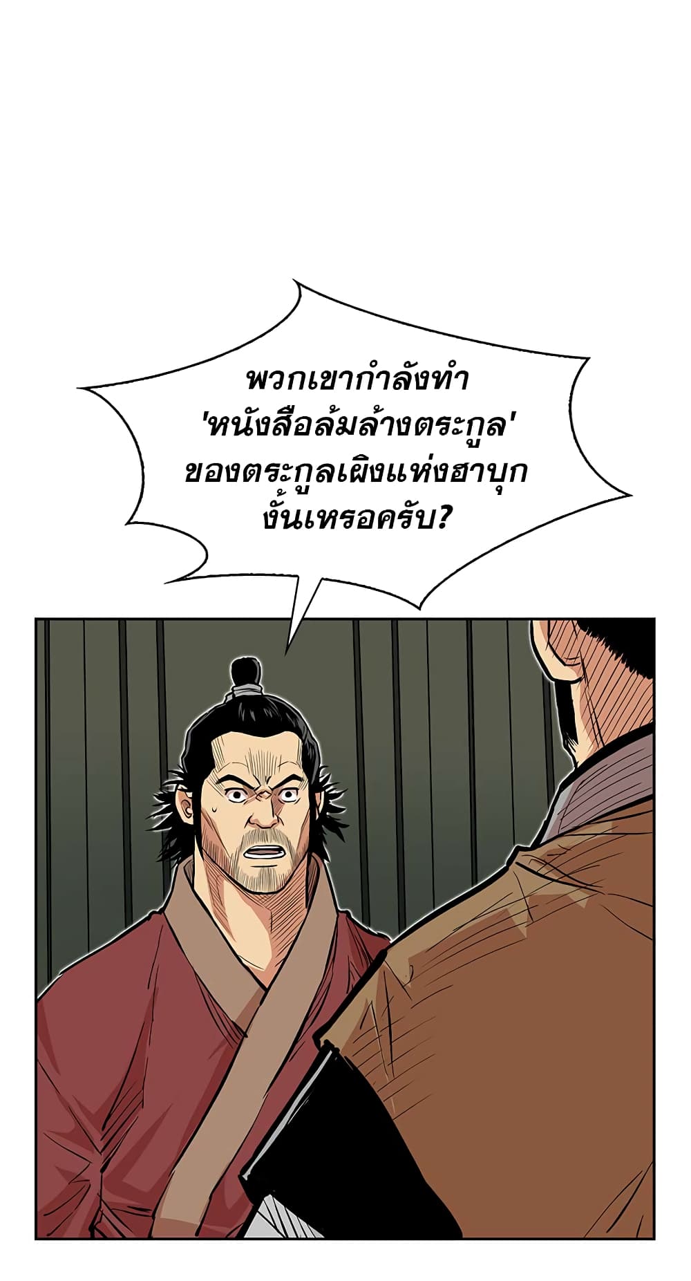 Record of the War God page 33