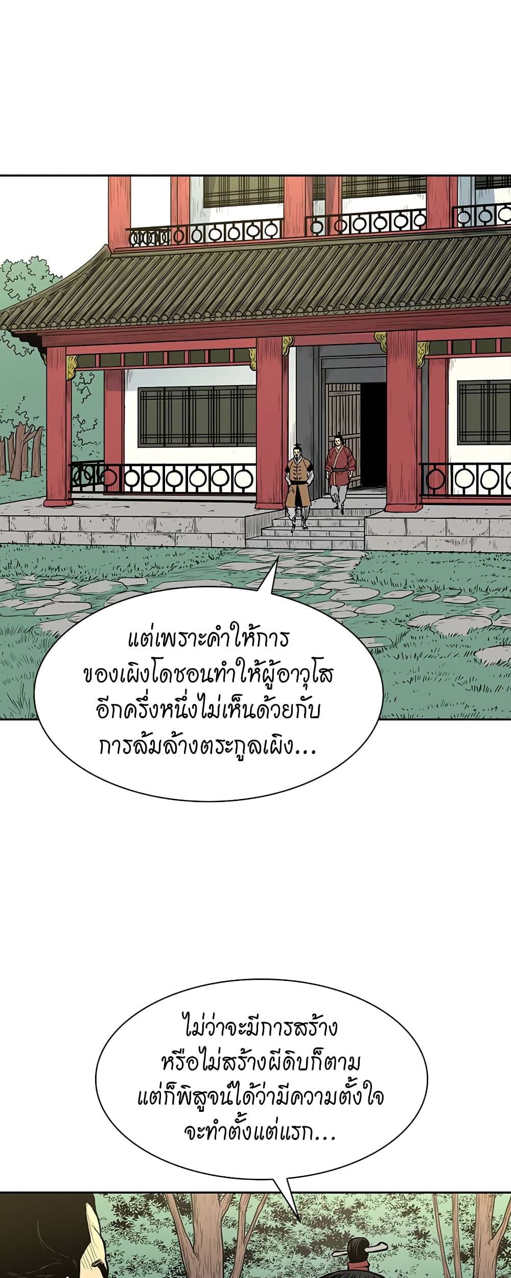 Record of the War God page 34