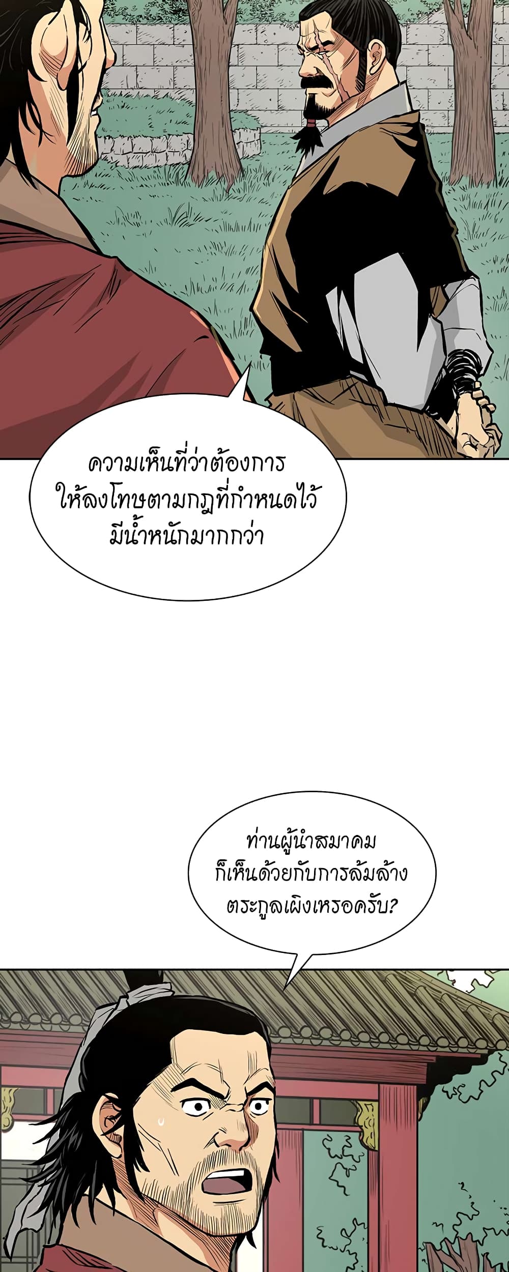 Record of the War God page 35