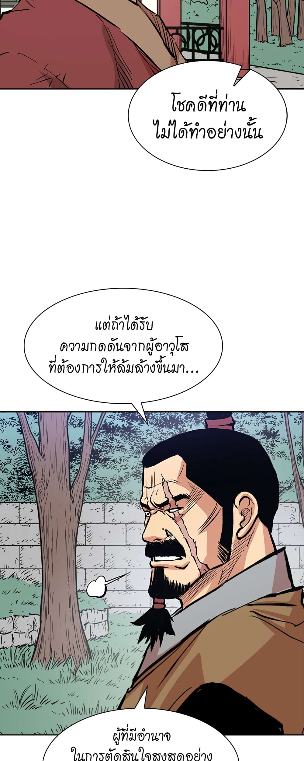 Record of the War God page 36