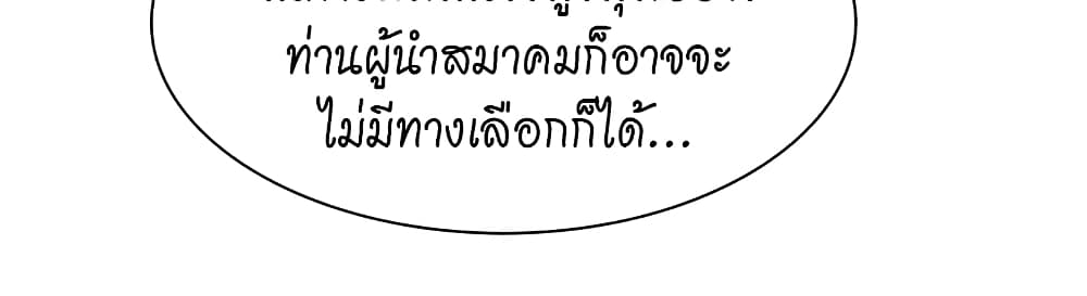 Record of the War God page 37