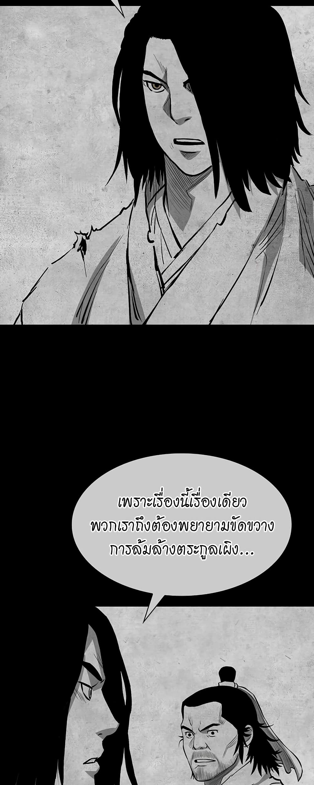Record of the War God page 39