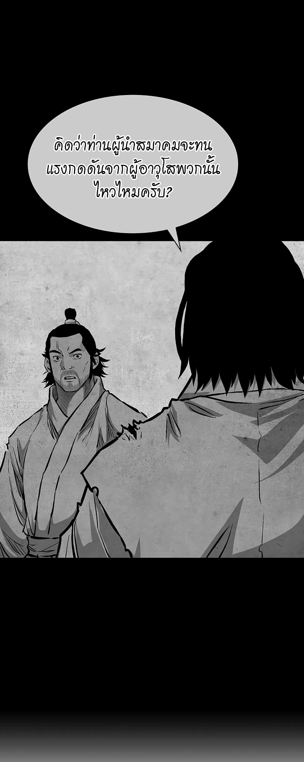 Record of the War God page 42
