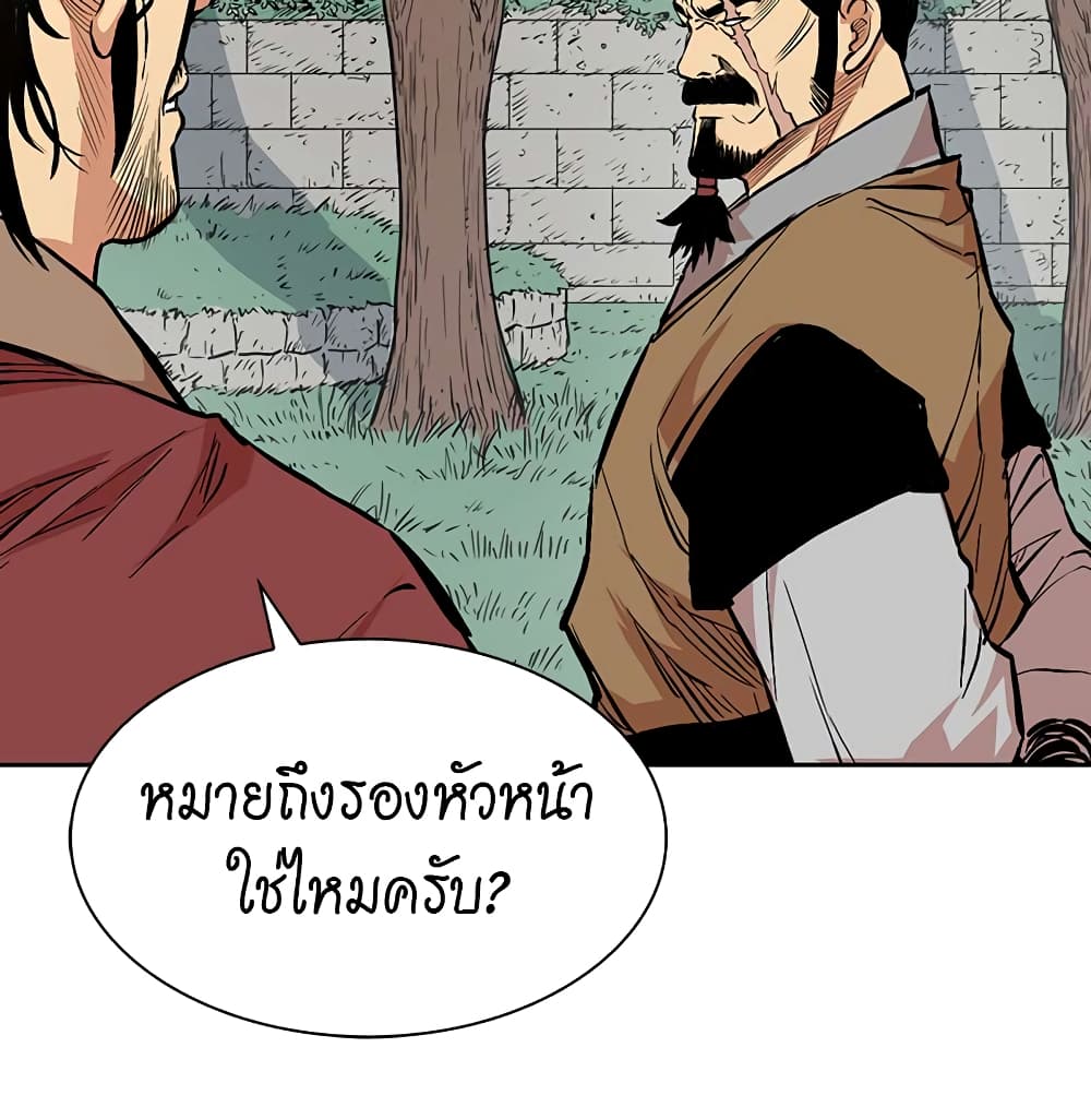 Record of the War God page 44