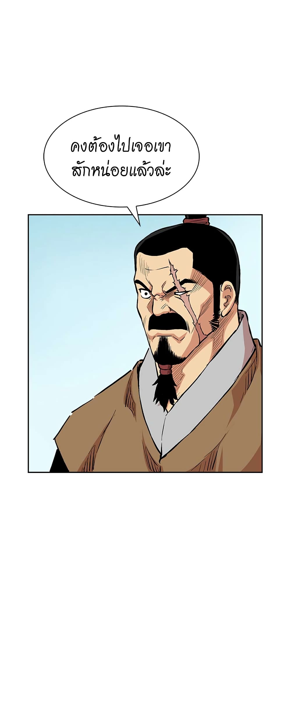 Record of the War God page 45
