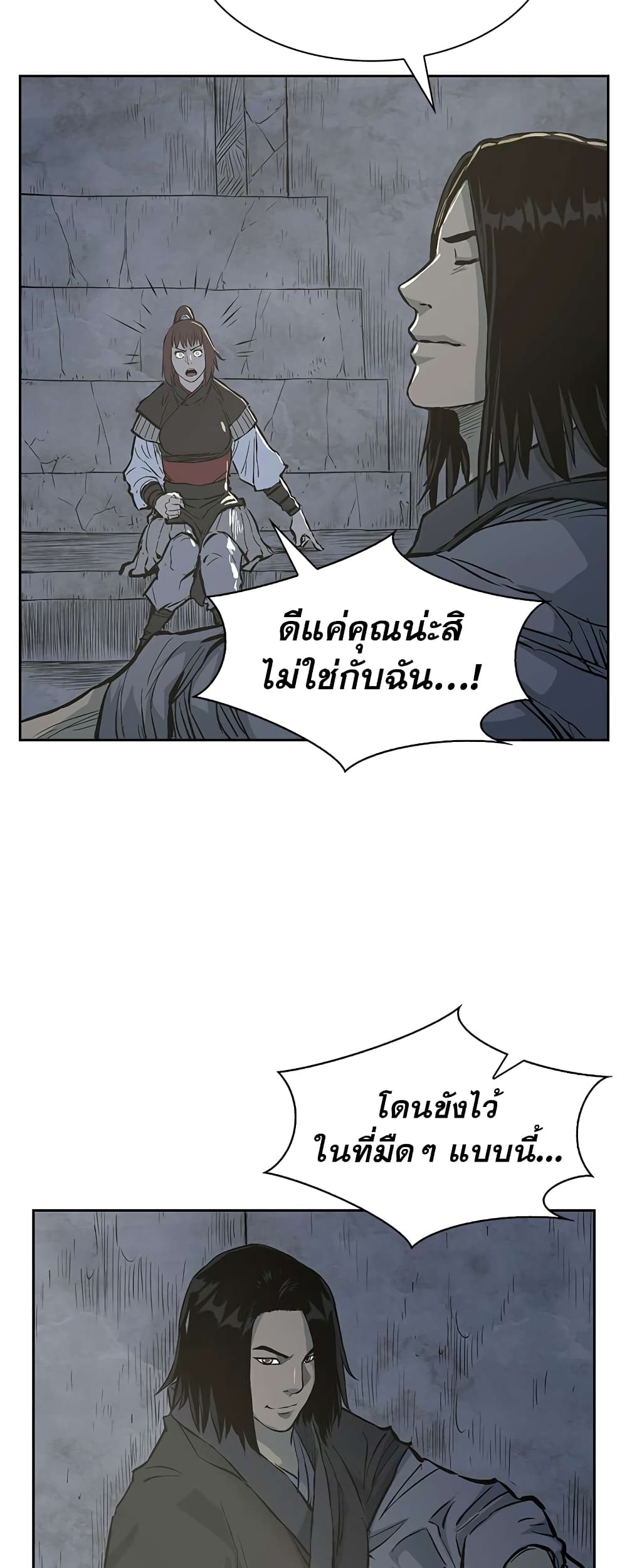 Record of the War God page 49