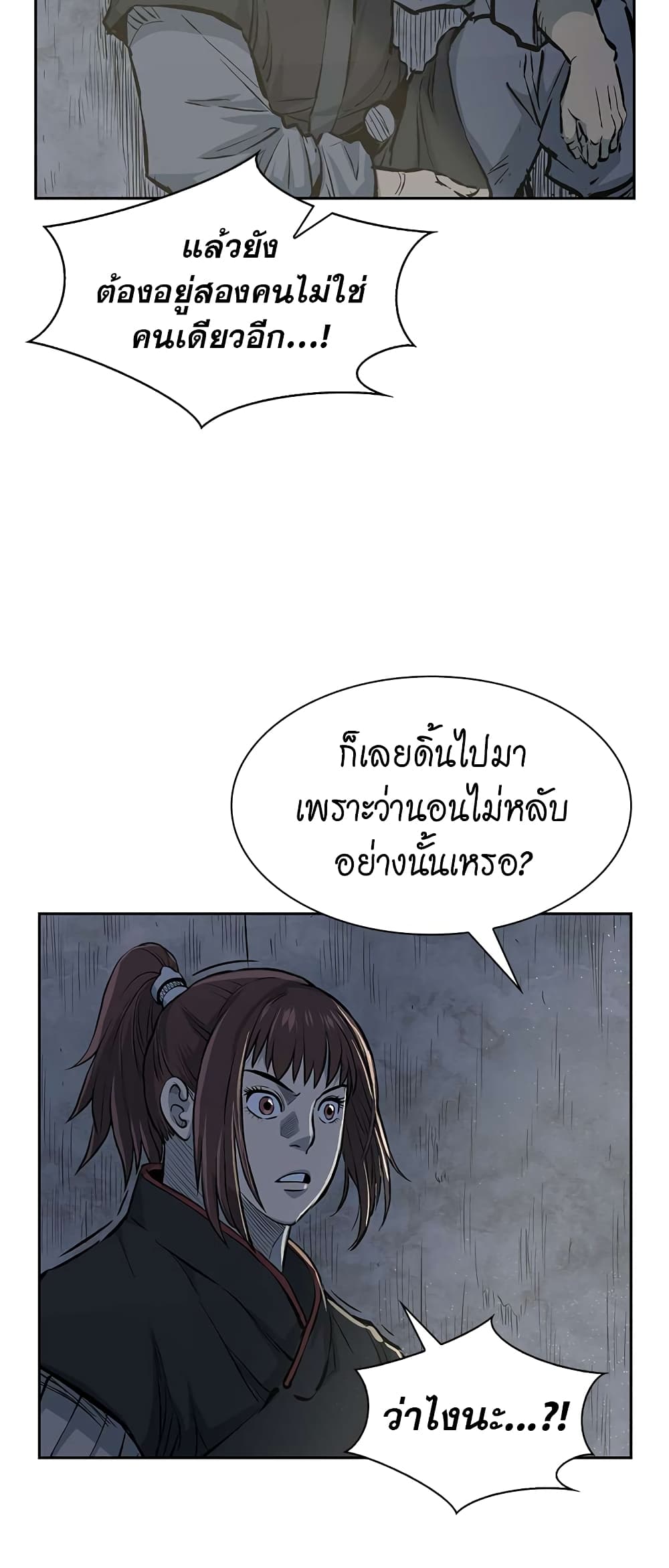 Record of the War God page 50