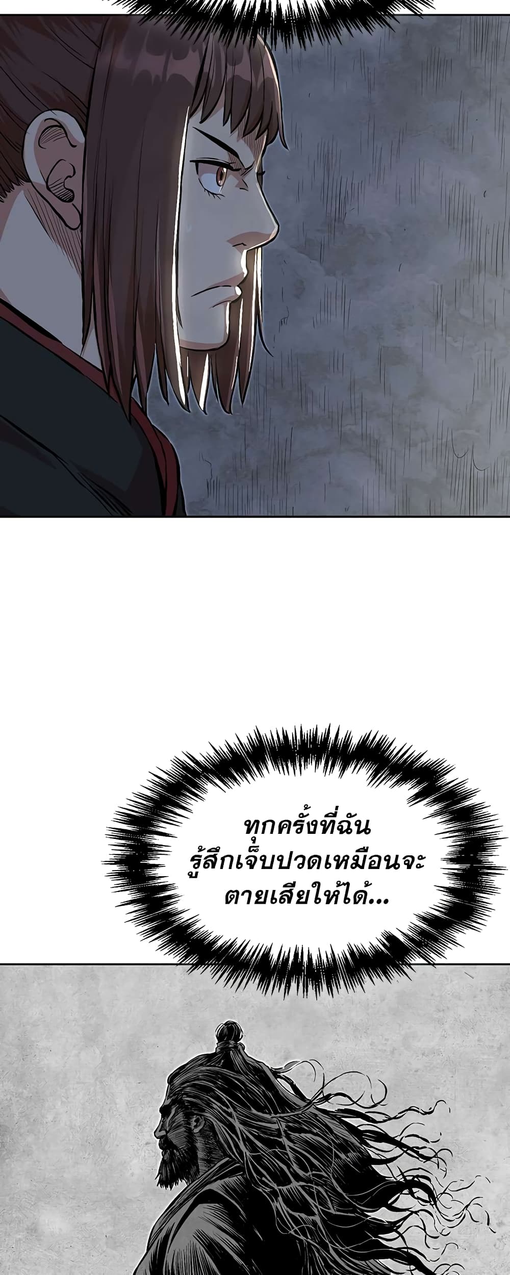 Record of the War God page 52