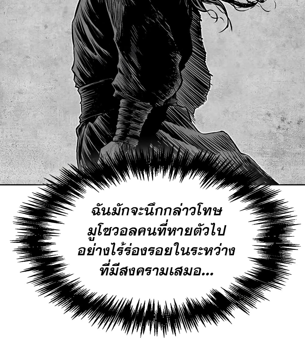 Record of the War God page 53