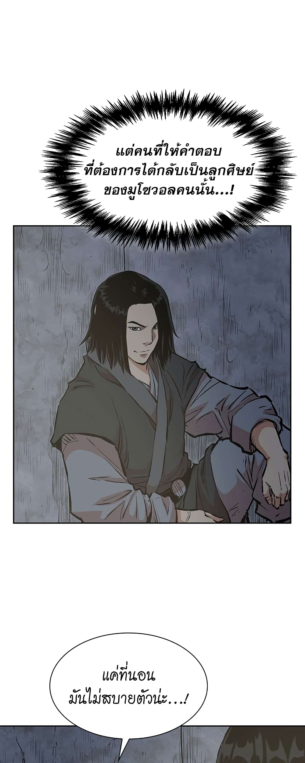 Record of the War God page 54