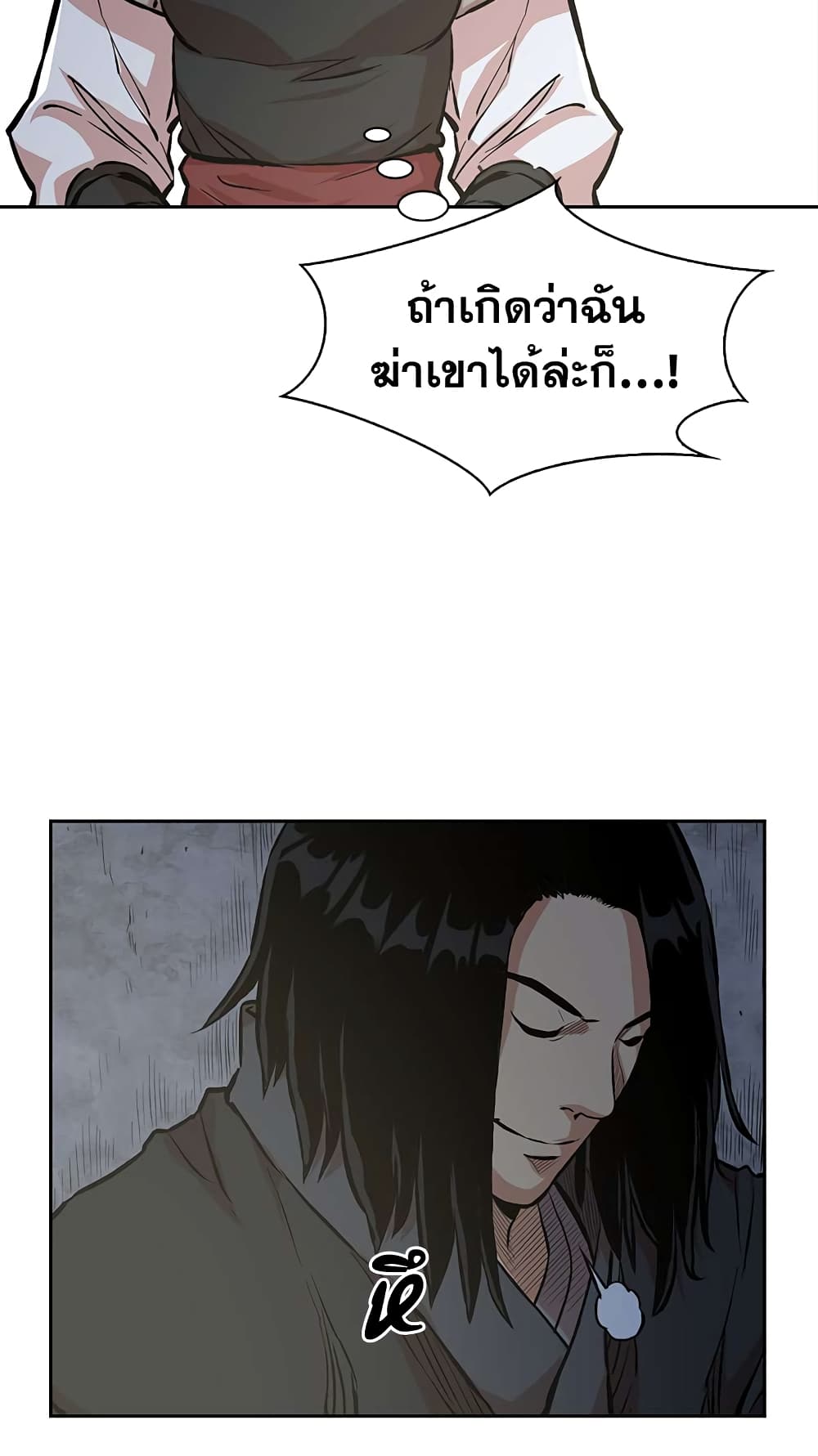 Record of the War God page 56