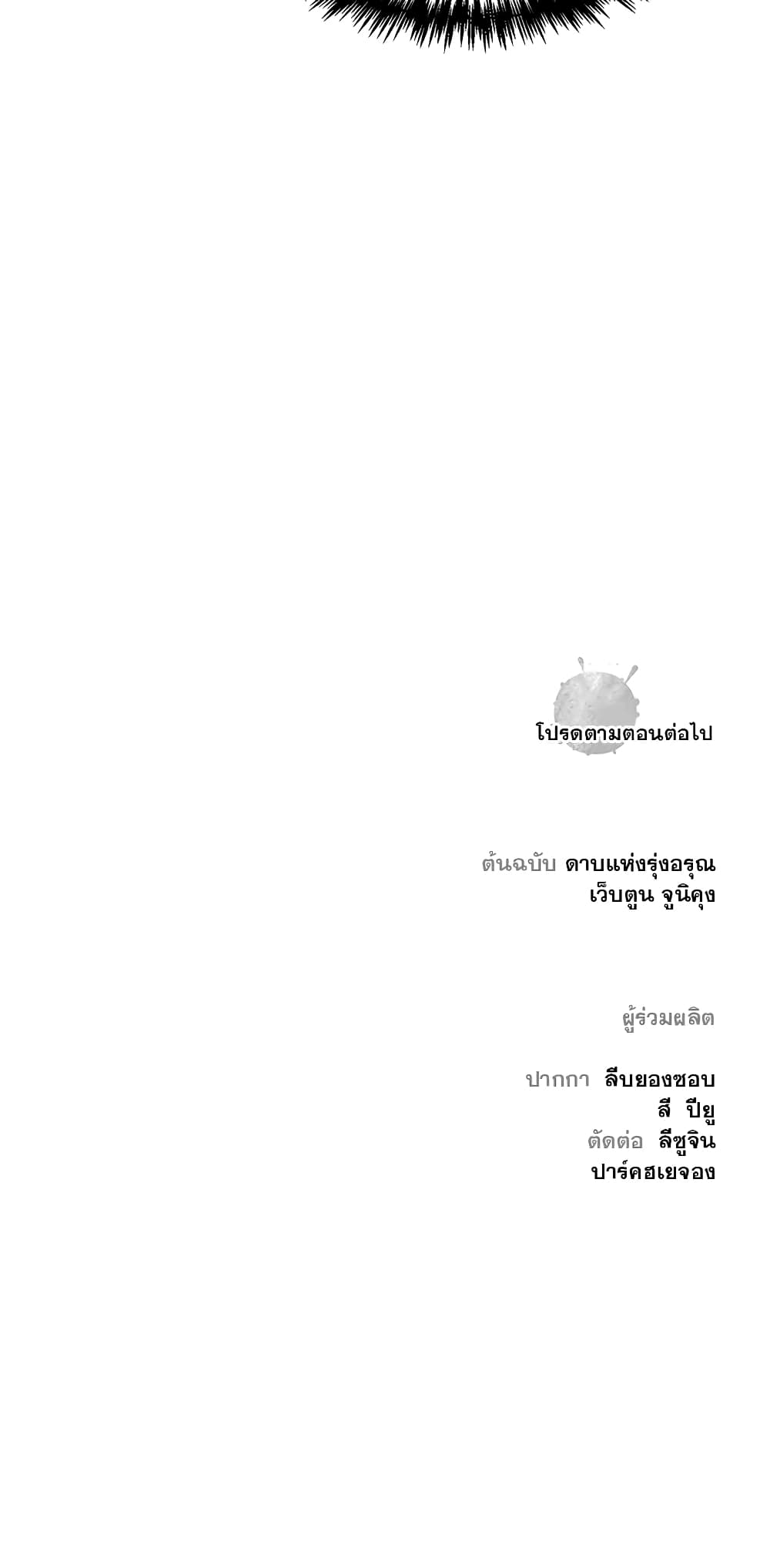 Record of the War God page 59