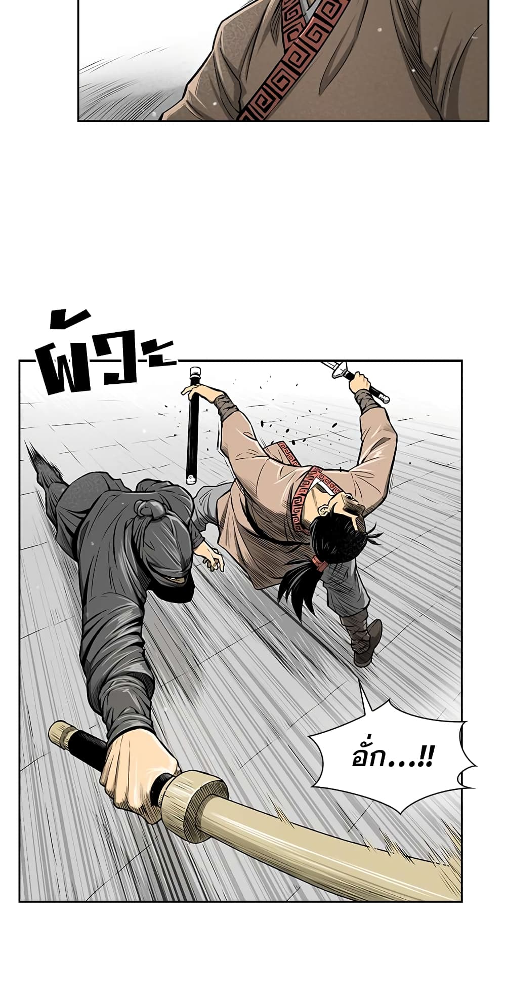 Record of the War God page 3
