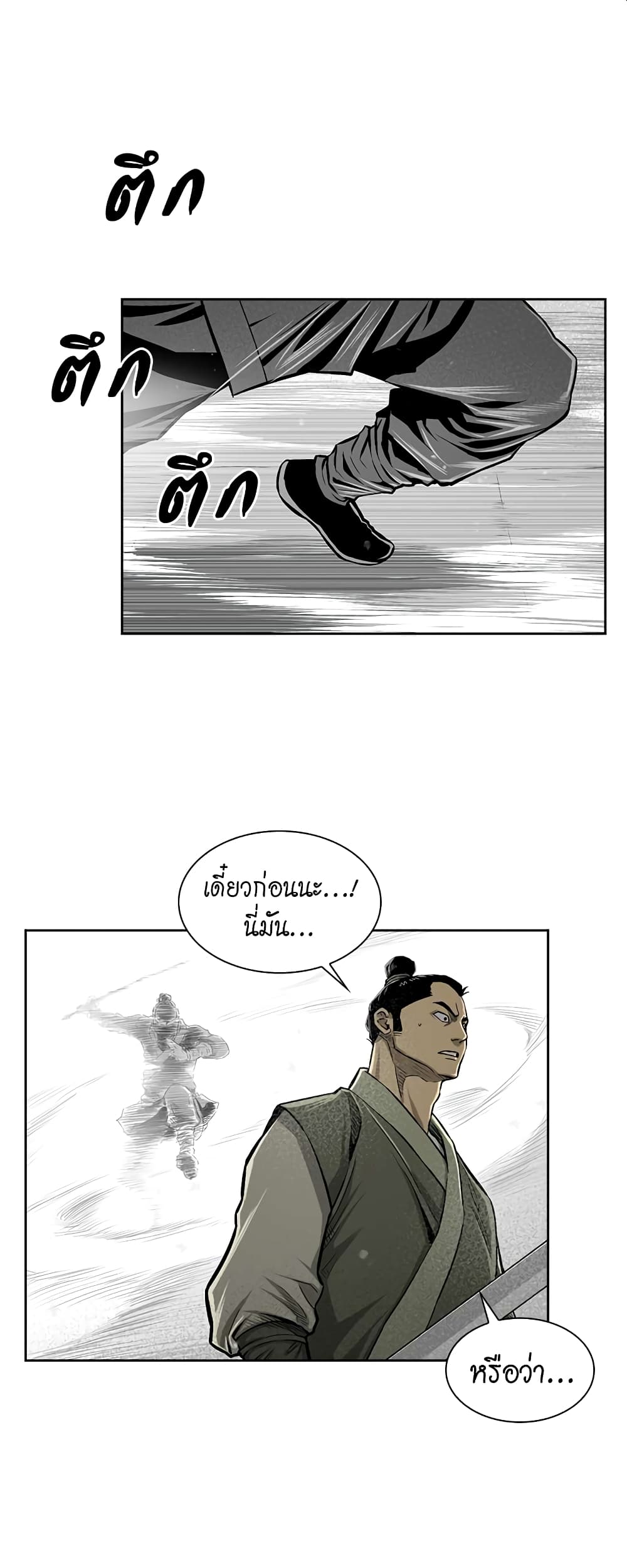 Record of the War God page 4