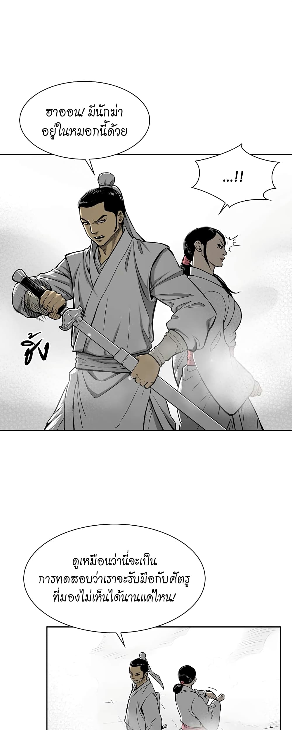 Record of the War God page 7