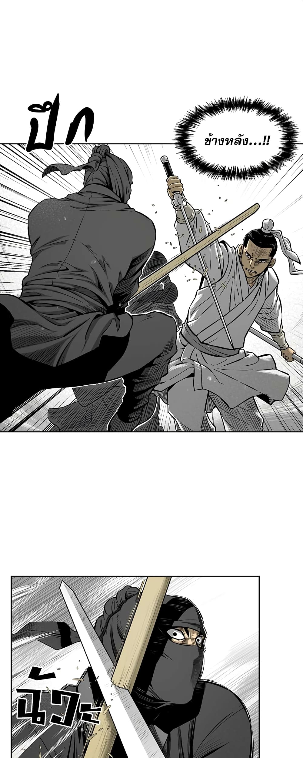 Record of the War God page 10