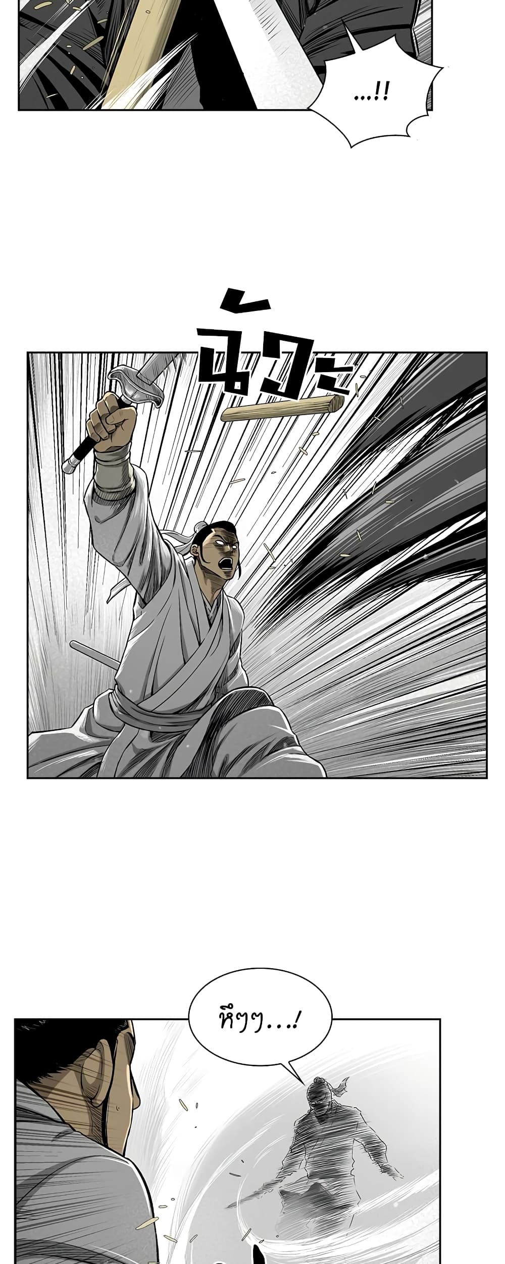 Record of the War God page 11