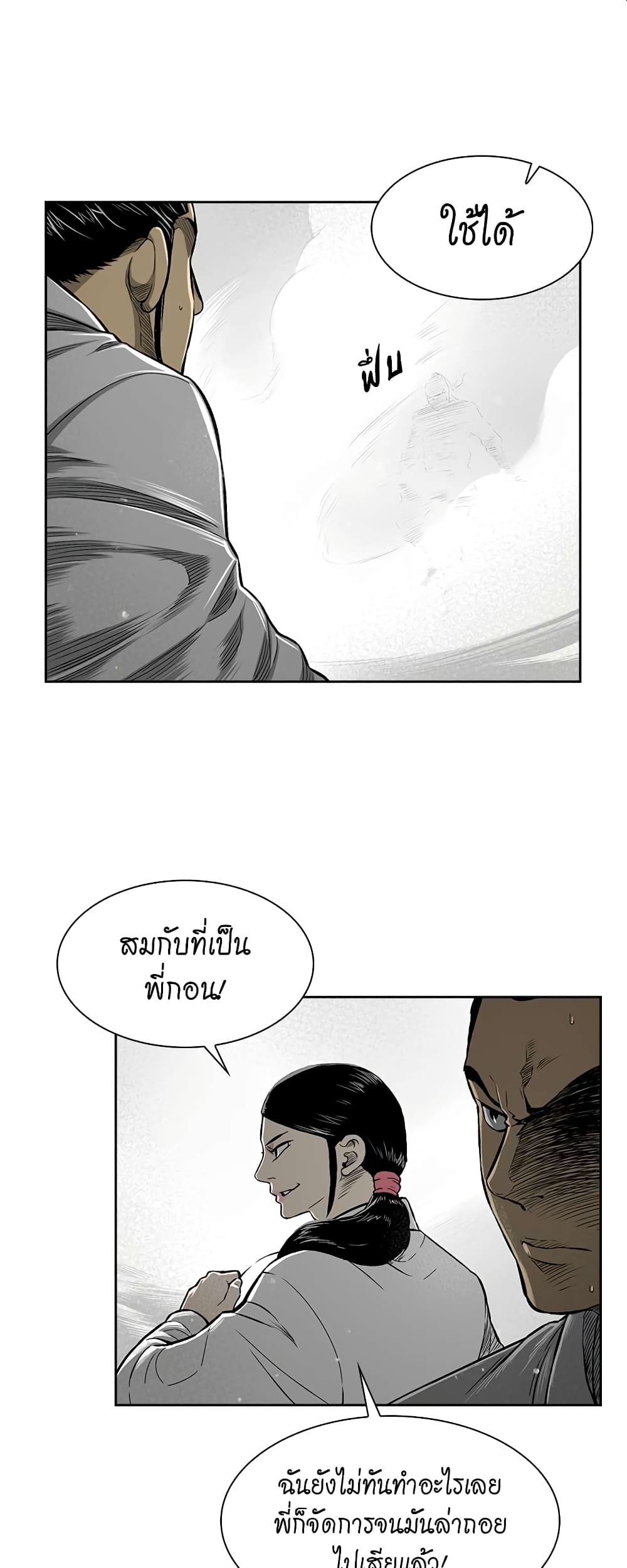 Record of the War God page 13
