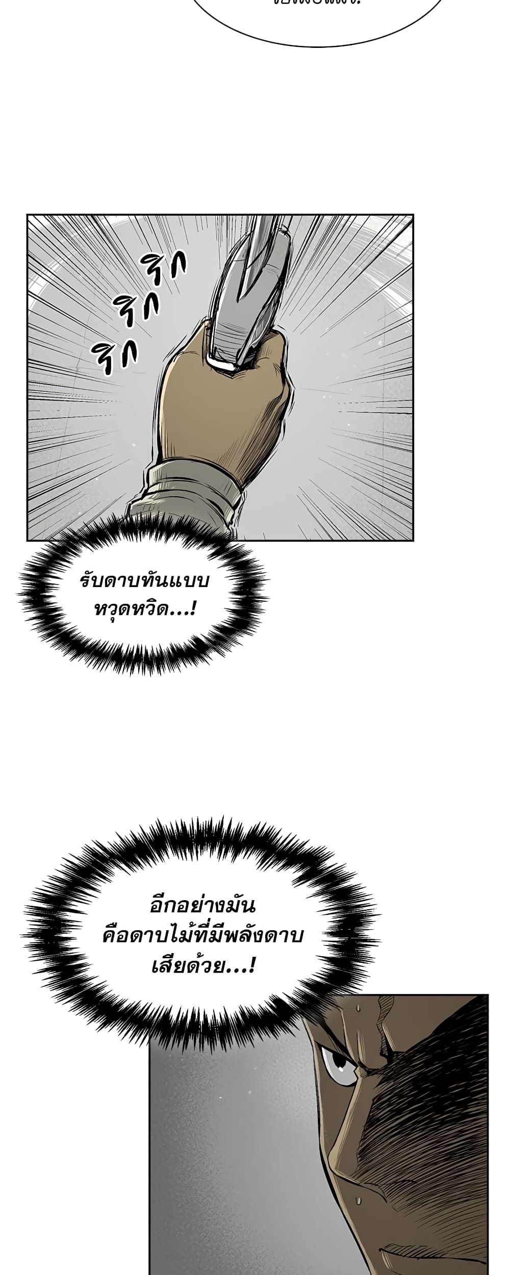 Record of the War God page 14