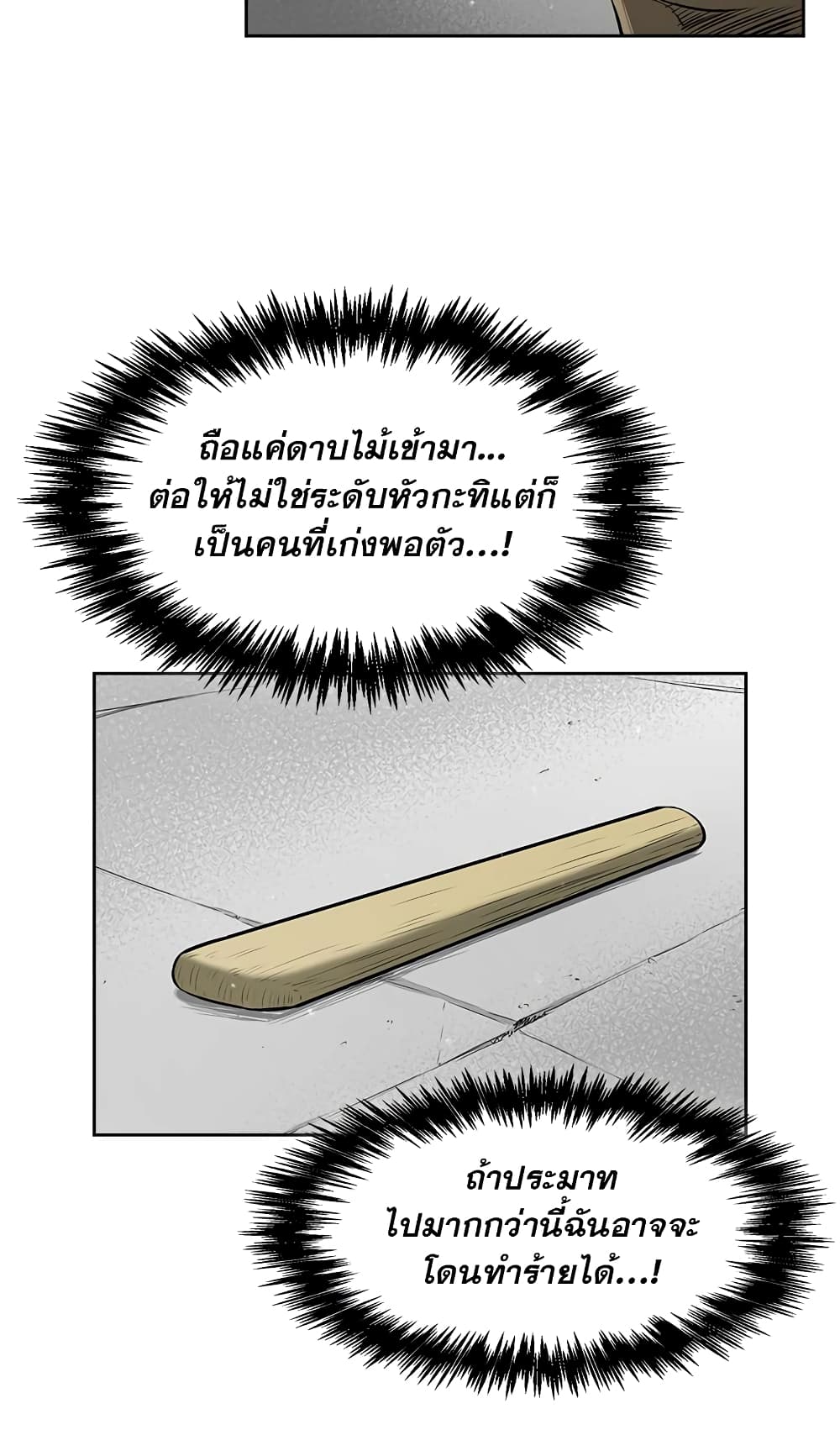 Record of the War God page 15