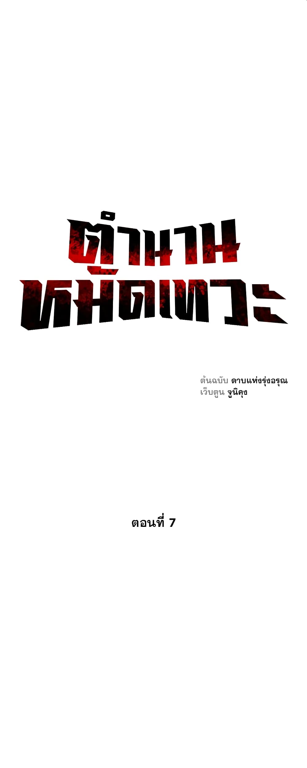 Record of the War God page 16