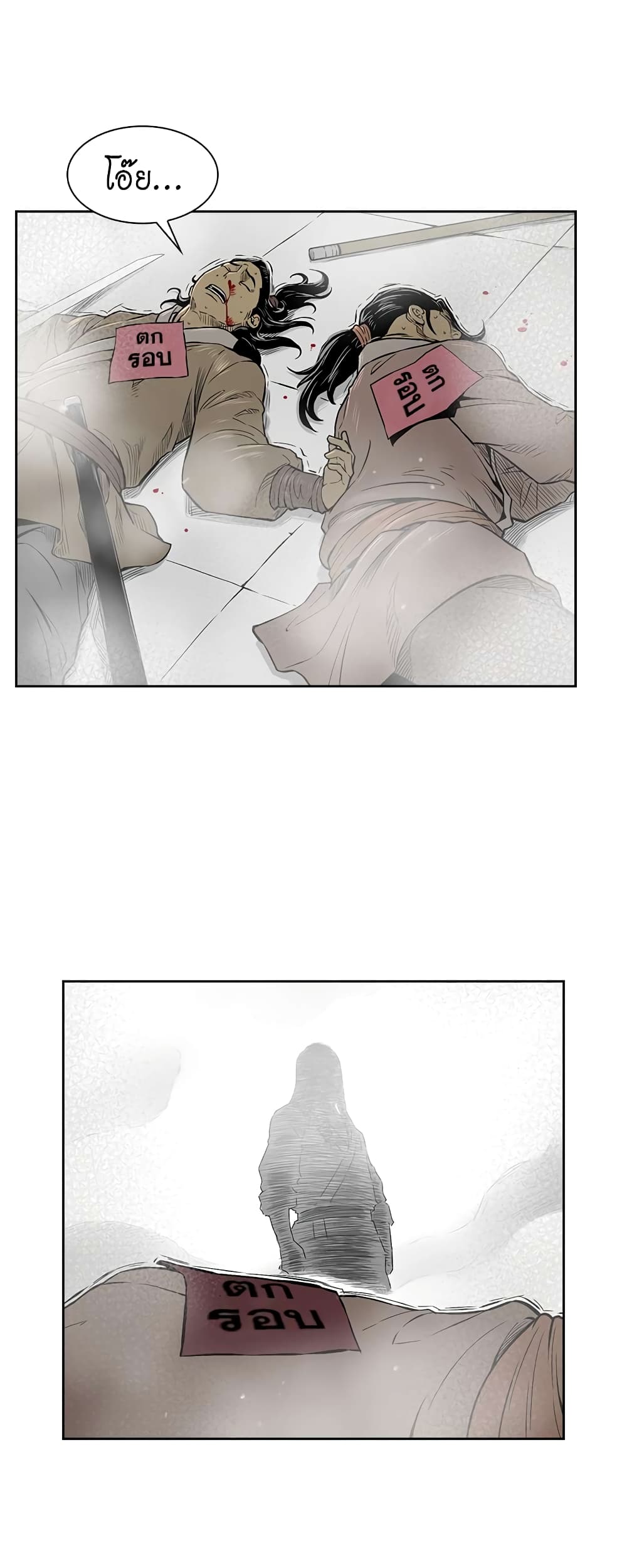 Record of the War God page 17
